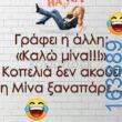 100083112073582_403565029090563_Αστεία εικόνα