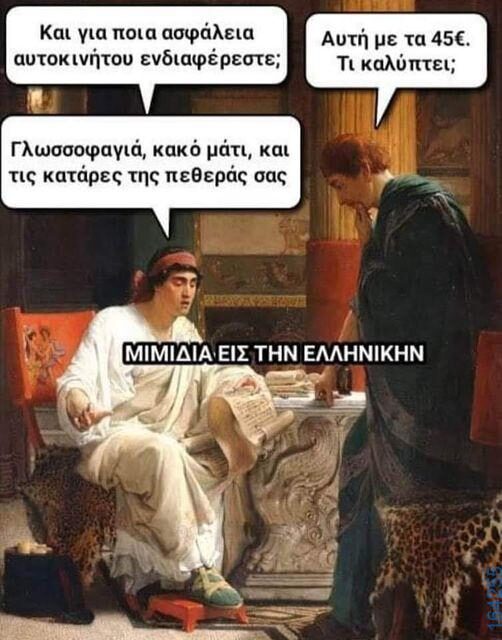 100083112073582_405139525599780_Αστεία εικόνα