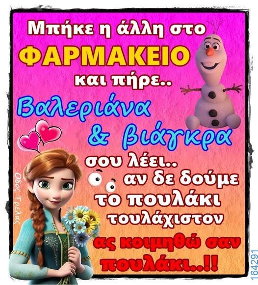 100083112073582_405395812240818_Αστεία εικόνα