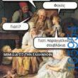 100083112073582_412214288225637_Αστεία εικόνα-Βουνα