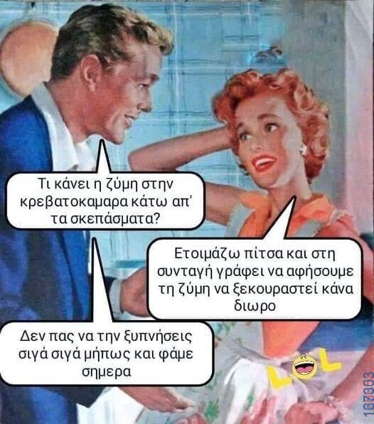 100083112073582_418703534243379_Αστεία εικόνα-Βουνα