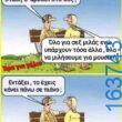 Αστεία εικόνα
