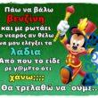 Αστεία εικόνα