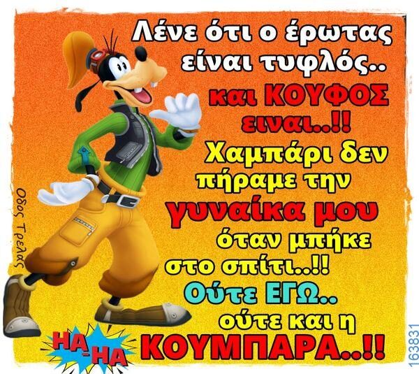 Αστεία εικόνα