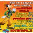 Αστεία εικόνα