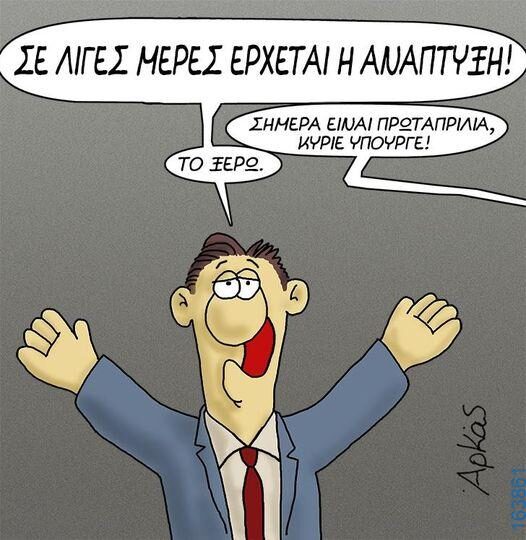 Αστεία εικόνα