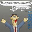 Αστεία εικόνα