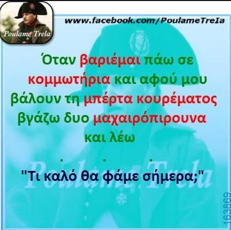Αστεία εικόνα