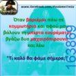 Αστεία εικόνα