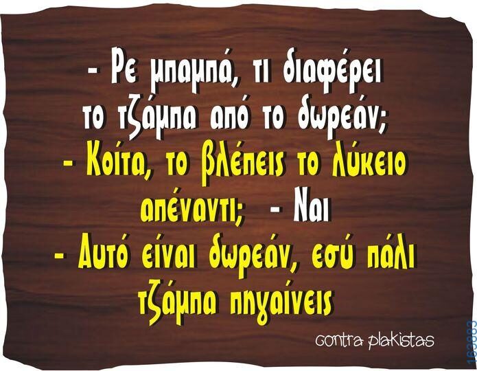 Αστεία εικόνα