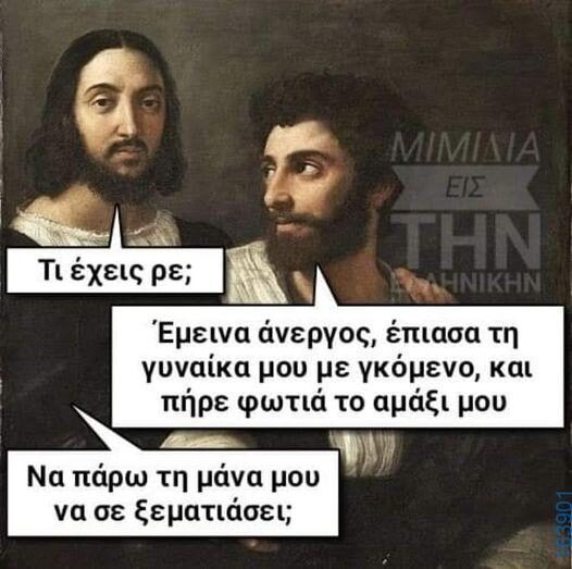 Αστεία εικόνα