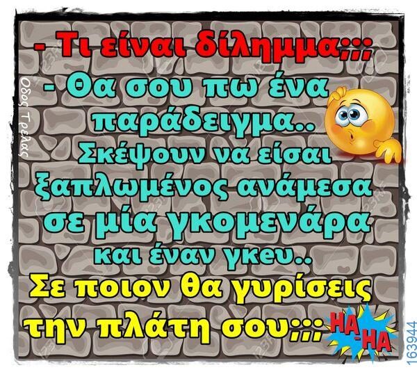 Αστεία εικόνα