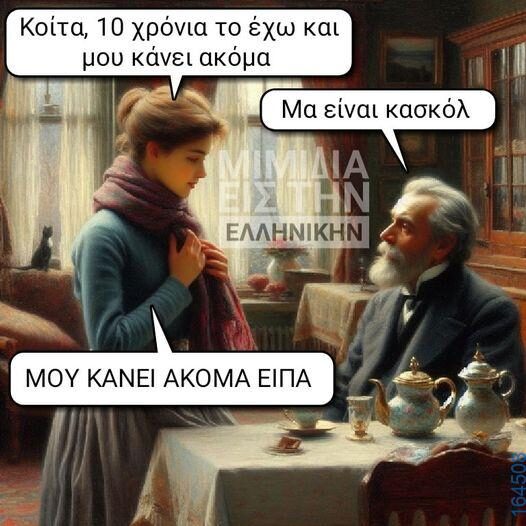 Αστεία εικόνα katharmata 2 – Ola rand FB 61553254332572_122134927760108477