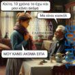 Αστεία εικόνα katharmata 2 – Ola rand FB 61553254332572_122134927760108477