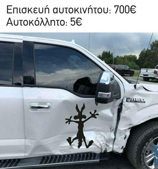 Αστεία εικόνα katharmata 2 – Ola rand FB