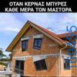 100050424252702_1050419303315535-Αστεία εικόνα-klaiwapotagelia