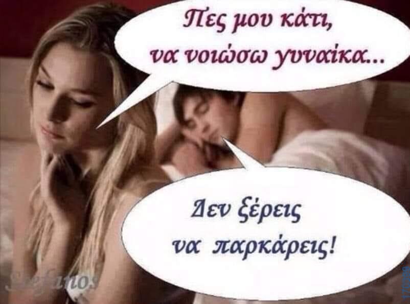 100050424252702_1056563102701155-Αστεία εικόνα-klaiwapotagelia