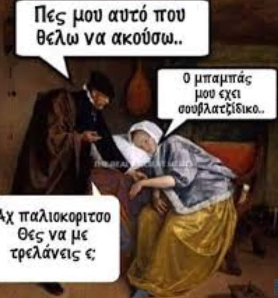 100050424252702_1056841689339963-Αστεία εικόνα-klaiwapotagelia