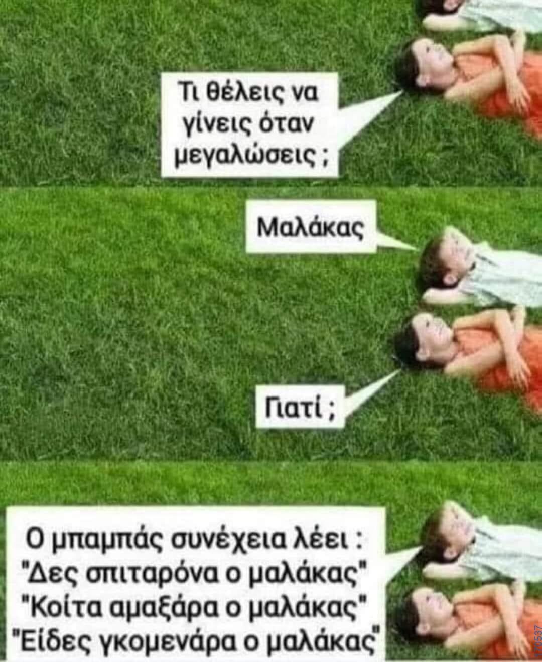 100050424252702_1057283132629152-Αστεία εικόνα-klaiwapotagelia