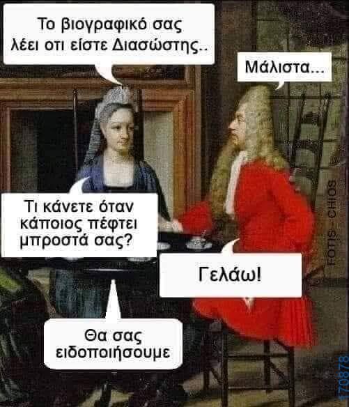 100050424252702_1059587982398667-Αστεία εικόνα-klaiwapotagelia