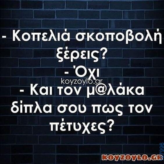 100066303475822_799199462300162-Αστεία εικόνα-kanelikegianablepistakalitera