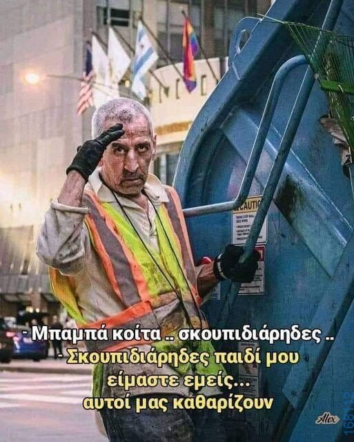 100066303475822_799904078896367-Αστεία εικόνα-kanelikegianablepistakalitera