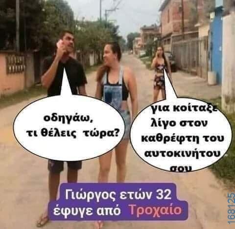 100066303475822_799998455553596-Αστεία εικόνα-kanelikegianablepistakalitera