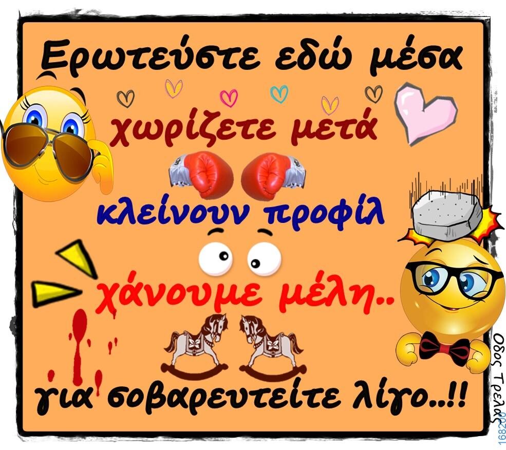 100066303475822_800988685454573-Αστεία εικόνα-kanelikegianablepistakalitera