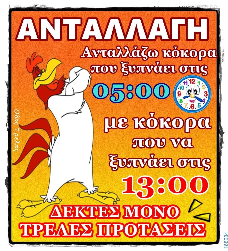 100066303475822_801251952094913-Αστεία εικόνα-kanelikegianablepistakalitera