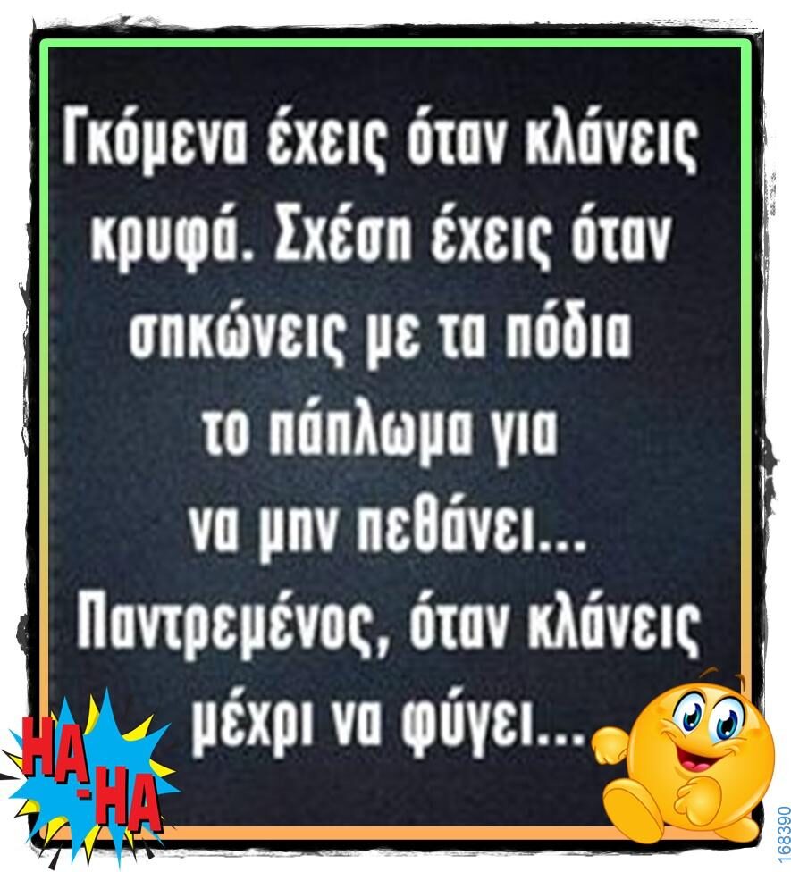 100066303475822_801758292044279-Αστεία εικόνα-kanelikegianablepistakalitera