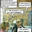 100066303475822_801793032040805-Αστεία εικόνα-kanelikegianablepistakalitera