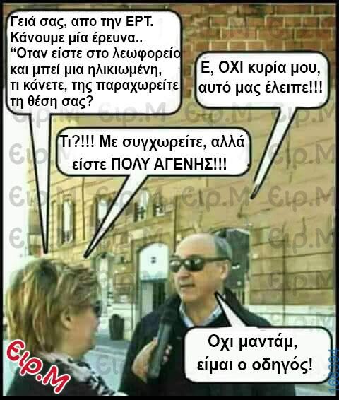 100066303475822_801793032040805-Αστεία εικόνα-kanelikegianablepistakalitera