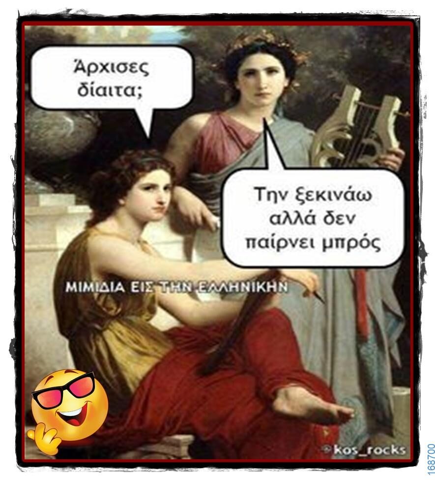 100066303475822_803009291919179-Αστεία εικόνα-kanelikegianablepistakalitera