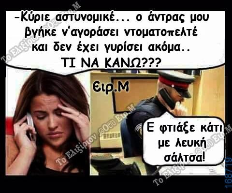 100066303475822_803155231904585-Αστεία εικόνα-kanelikegianablepistakalitera