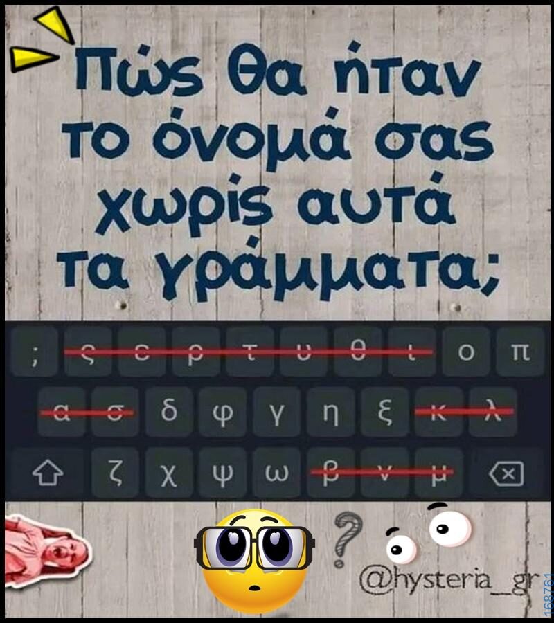100066303475822_803521555201286-Αστεία εικόνα-kanelikegianablepistakalitera