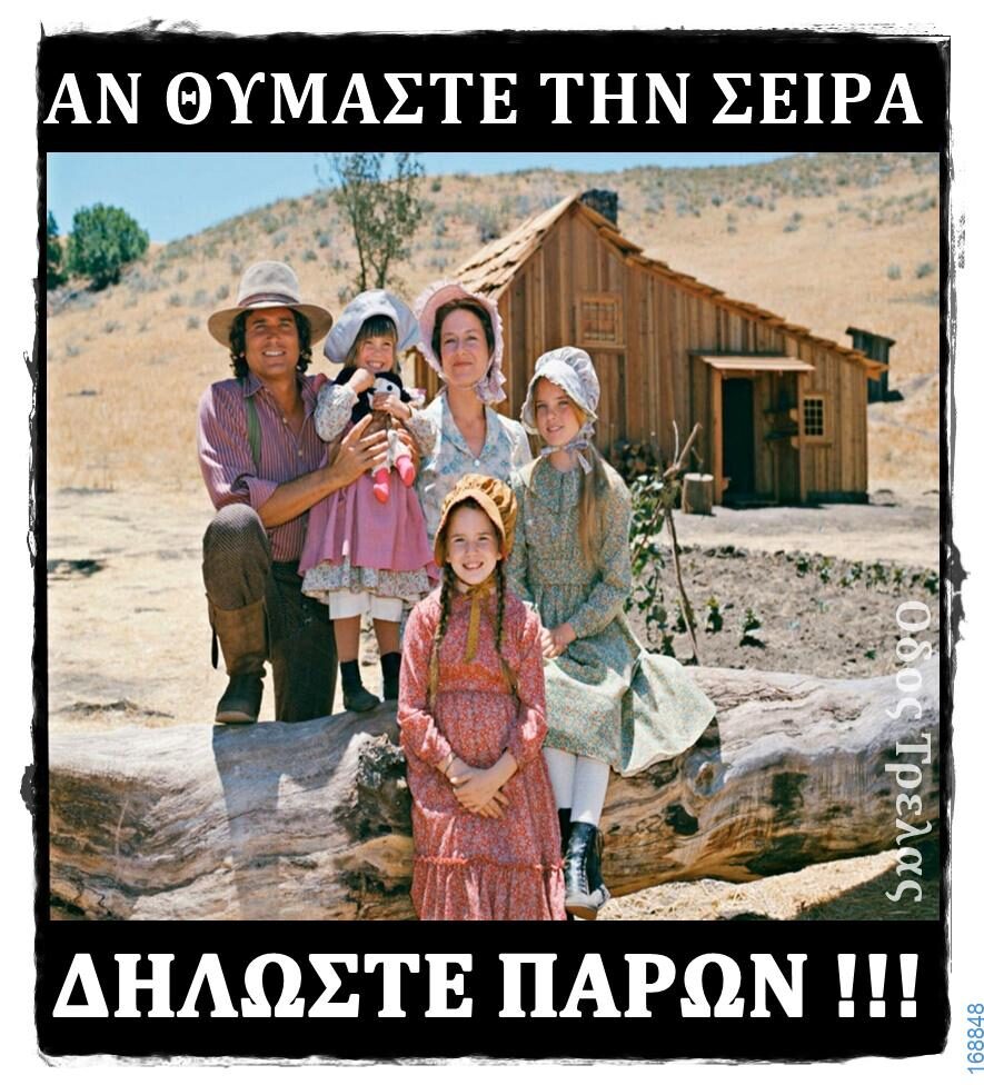 100066303475822_803799081840200-Αστεία εικόνα-kanelikegianablepistakalitera