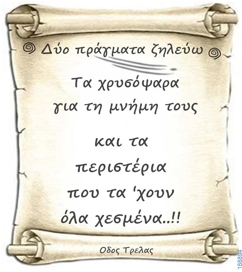 100066303475822_804144365139005-Αστεία εικόνα-kanelikegianablepistakalitera