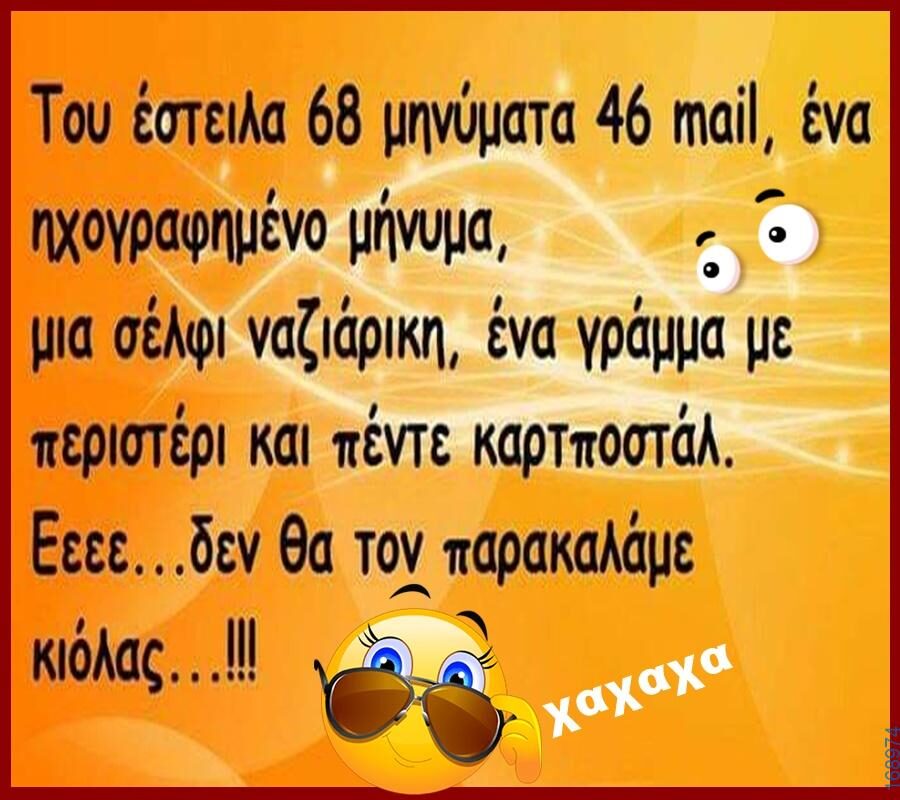 100066303475822_804502271769881-Αστεία εικόνα-kanelikegianablepistakalitera