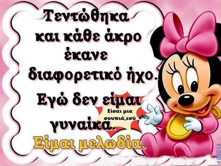 100066303475822_804820331738075-Αστεία εικόνα-kanelikegianablepistakalitera