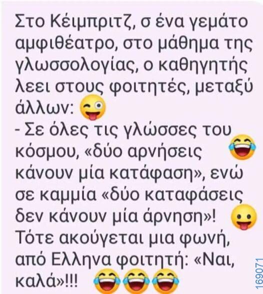 100066303475822_804871265066315-Αστεία εικόνα-kanelikegianablepistakalitera