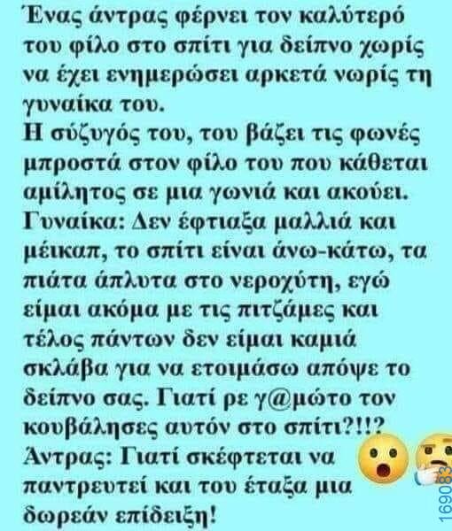 100066303475822_804899958396779-Αστεία εικόνα-kanelikegianablepistakalitera