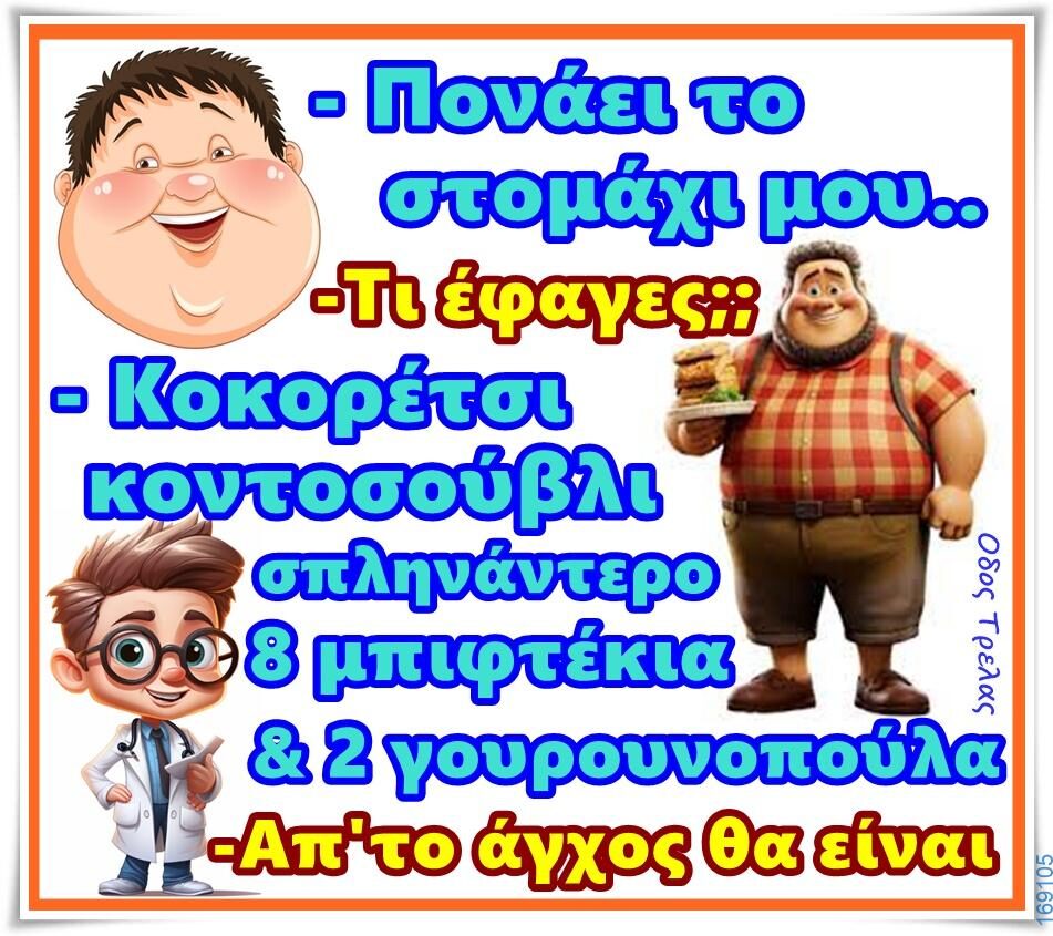 100066303475822_805040465049395-Αστεία εικόνα-kanelikegianablepistakalitera