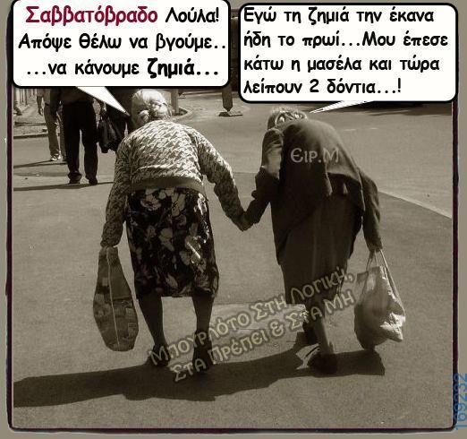 100066303475822_805769434976498-Αστεία εικόνα-kanelikegianablepistakalitera