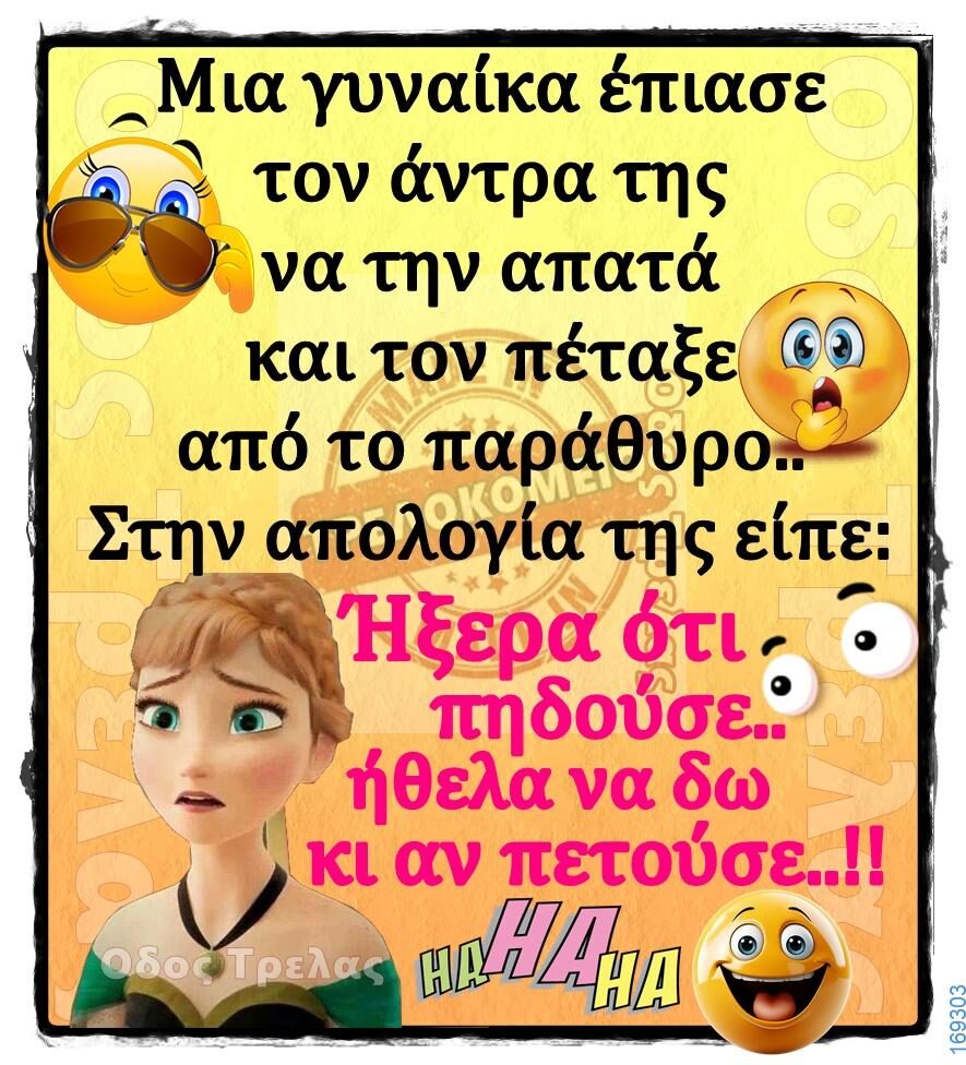 100066303475822_806254658261309-Αστεία εικόνα-kanelikegianablepistakalitera