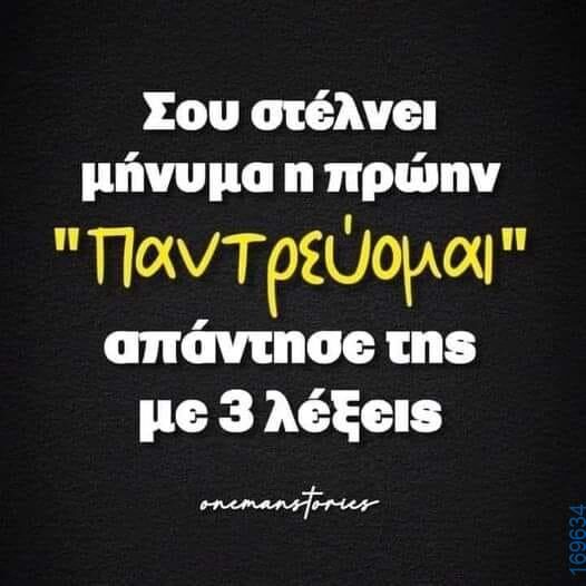 100066303475822_808240618062713-Αστεία εικόνα-kanelikegianablepistakalitera