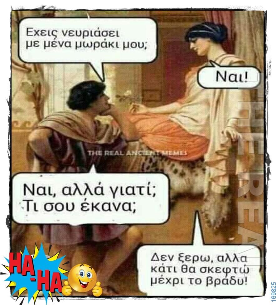 100066303475822_809870591233049-Αστεία εικόνα-kanelikegianablepistakalitera