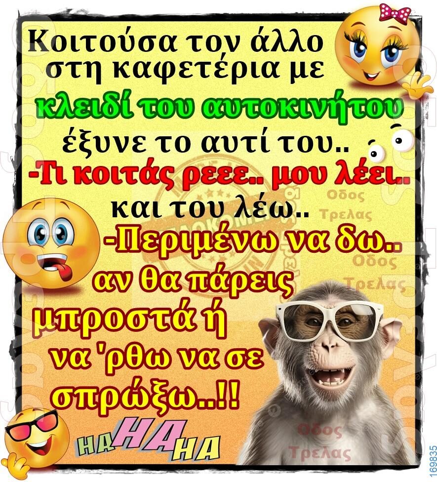 100066303475822_809879897898785-Αστεία εικόνα-kanelikegianablepistakalitera