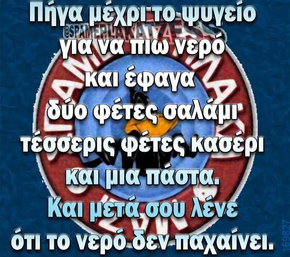 100066303475822_809884681231640-Αστεία εικόνα-kanelikegianablepistakalitera