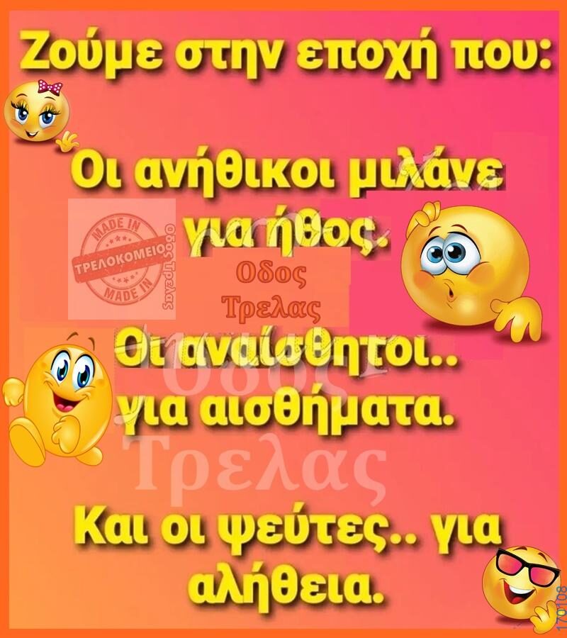 100066303475822_811917661028342-Αστεία εικόνα-kanelikegianablepistakalitera