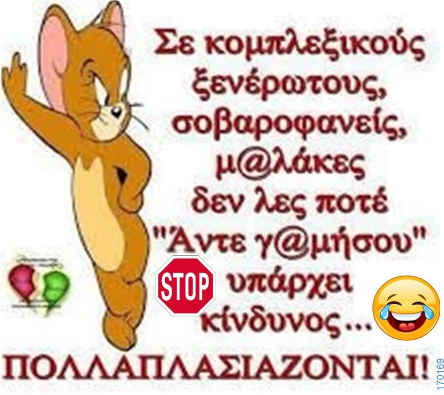 100066303475822_812320680988040-Αστεία εικόνα-kanelikegianablepistakalitera